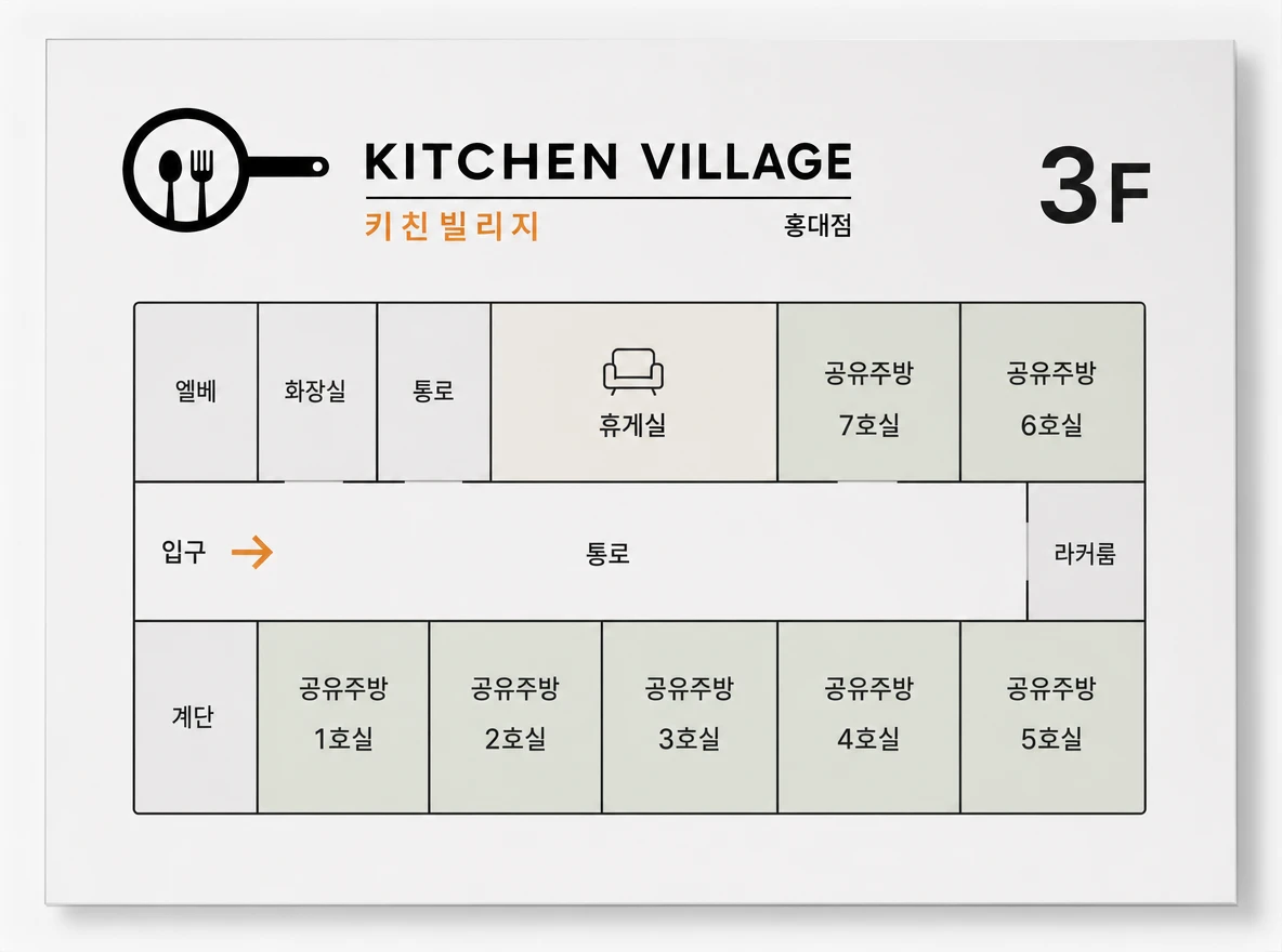 키친빌리지 홍대점 3층 평면도